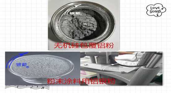 銀箭鋁銀粉無機硅包覆、粉末涂料用圖片二.jpg